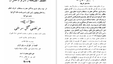 دانلود پی دی اف کتاب زنان و دختران مرتضی گل سرخی PDF