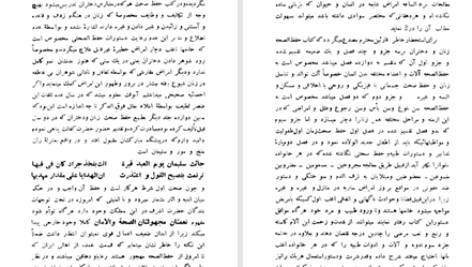 دانلود پی دی اف کتاب زنان و دختران مرتضی گل سرخی PDF