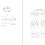 دانلود پی دی اف کتاب نغمات فرات دیوان سوم عباس فرات PDF