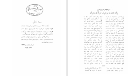 دانلود پی دی اف کتاب نغمات فرات دیوان سوم عباس فرات PDF