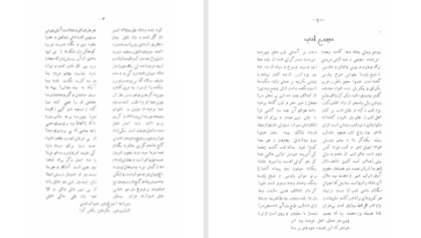 دانلود پی دی اف کتاب نغمات فرات دیوان سوم عباس فرات PDF
