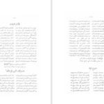 دانلود پی دی اف کتاب نغمات فرات دیوان سوم عباس فرات PDF