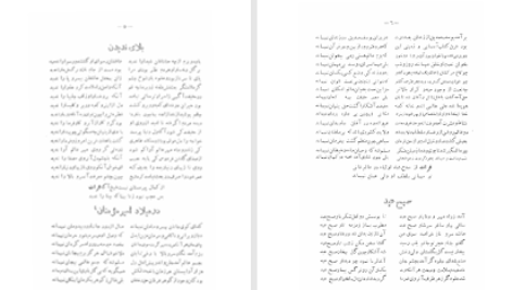 دانلود پی دی اف کتاب نغمات فرات دیوان سوم عباس فرات PDF
