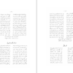 دانلود پی دی اف کتاب نغمات فرات دیوان سوم عباس فرات PDF