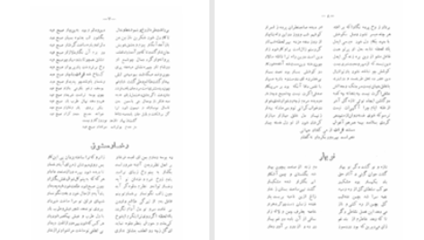دانلود پی دی اف کتاب نغمات فرات دیوان سوم عباس فرات PDF
