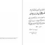 دانلود پی دی اف کتاب شهید نیکنام ثقه الاسلام تبریزی نصره الله فتحی PDF