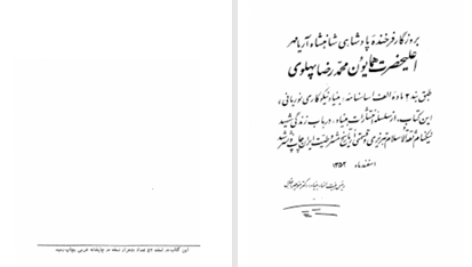 دانلود پی دی اف کتاب شهید نیکنام ثقه الاسلام تبریزی نصره الله فتحی PDF