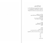 دانلود پی دی اف کتاب شهید نیکنام ثقه الاسلام تبریزی نصره الله فتحی PDF