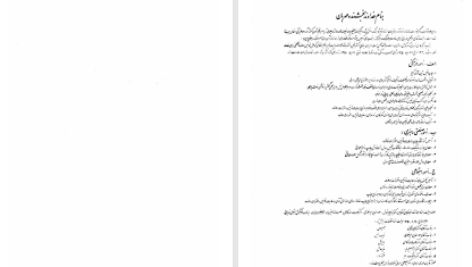 دانلود پی دی اف کتاب شهید نیکنام ثقه الاسلام تبریزی نصره الله فتحی PDF