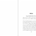 دانلود پی دی اف کتاب شهید نیکنام ثقه الاسلام تبریزی نصره الله فتحی PDF