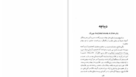 دانلود پی دی اف کتاب شهید نیکنام ثقه الاسلام تبریزی نصره الله فتحی PDF
