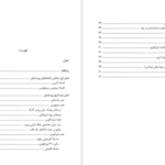 دانلود پی دی اف کتاب اسرار تمدن روم باستان بهنام محمد پناهن PDF