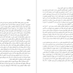 دانلود پی دی اف کتاب اسرار تمدن روم باستان بهنام محمد پناهن PDF
