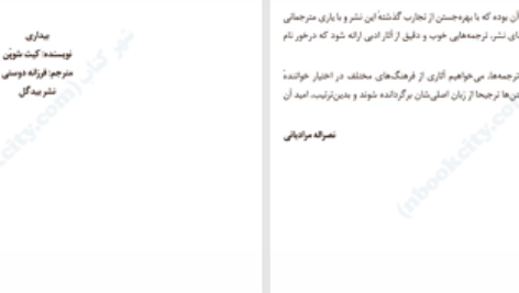 دانلود پی دی اف کتاب بیداری کیت شوپن PDF
