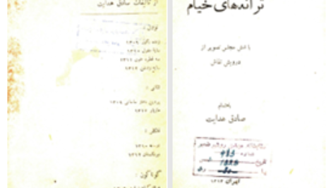 دانلود پی دی اف کتاب ترانه های خیام صادق هدایت PDF