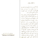 دانلود پی دی اف کتاب ترانه های خیام صادق هدایت PDF