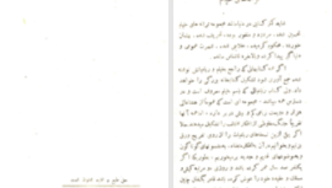 دانلود پی دی اف کتاب ترانه های خیام صادق هدایت PDF