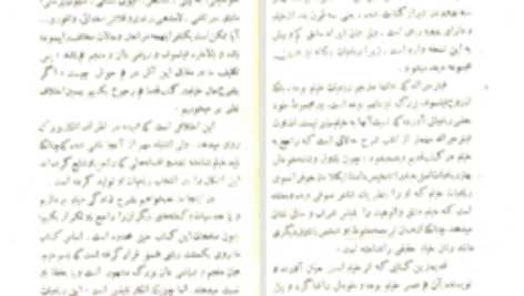 دانلود پی دی اف کتاب ترانه های خیام صادق هدایت PDF