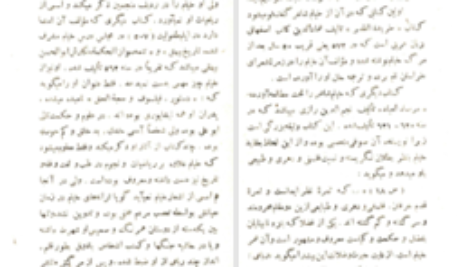 دانلود پی دی اف کتاب ترانه های خیام صادق هدایت PDF