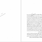 دانلود پی دی اف کتاب حقوق زن در کشاکش سنت و تجدد محمد حکیم پور PDF