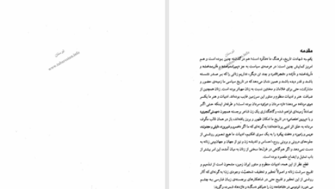 دانلود پی دی اف کتاب حقوق زن در کشاکش سنت و تجدد محمد حکیم پور PDF