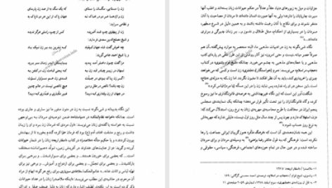 دانلود پی دی اف کتاب حقوق زن در کشاکش سنت و تجدد محمد حکیم پور PDF