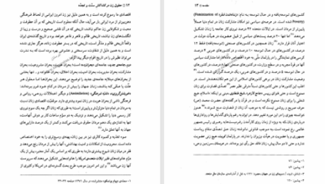 دانلود پی دی اف کتاب حقوق زن در کشاکش سنت و تجدد محمد حکیم پور PDF