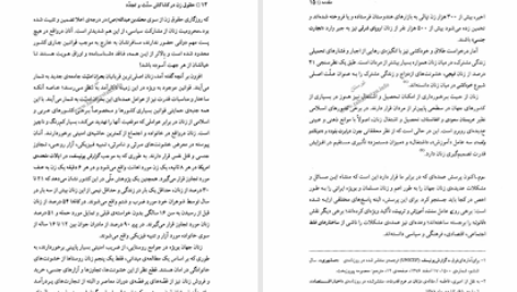 دانلود پی دی اف کتاب حقوق زن در کشاکش سنت و تجدد محمد حکیم پور PDF
