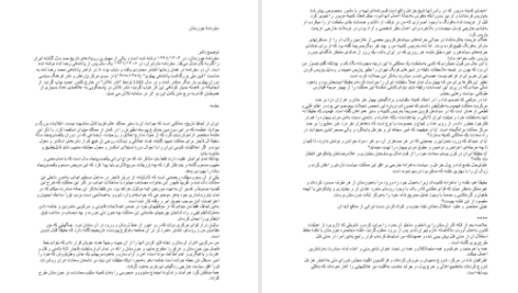 دانلود پی دی اف کتاب سفرنامه خوزستان حاج عبدالغفار نجم الملک PDF