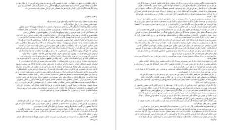 دانلود پی دی اف کتاب سفرنامه خوزستان حاج عبدالغفار نجم الملک PDF
