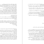 دانلود پی دی اف کتاب سفرنامه خوزستان حاج عبدالغفار نجم الملک PDF