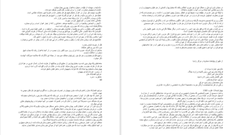 دانلود پی دی اف کتاب سفرنامه خوزستان حاج عبدالغفار نجم الملک PDF