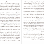 دانلود پی دی اف کتاب قدرت خلق کسب و کار نوپا اریک ریس PDF