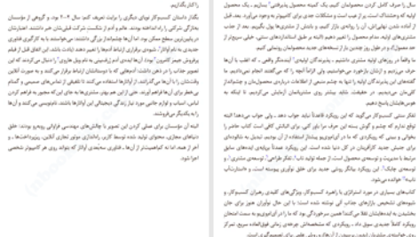 دانلود پی دی اف کتاب قدرت خلق کسب و کار نوپا اریک ریس PDF
