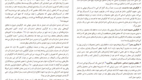 دانلود پی دی اف کتاب قدرت خلق کسب و کار نوپا اریک ریس PDF