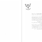 دانلود پی دی اف کتاب قهرمانان یونان باستان وراسمیرنوا PDF