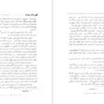 دانلود پی دی اف کتاب قهرمانان یونان باستان وراسمیرنوا PDF