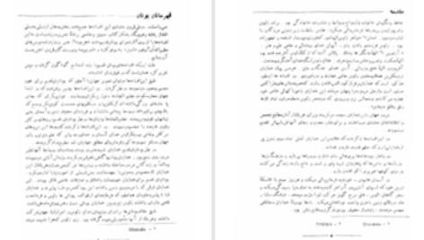 دانلود پی دی اف کتاب قهرمانان یونان باستان وراسمیرنوا PDF