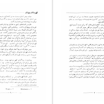 دانلود پی دی اف کتاب قهرمانان یونان باستان وراسمیرنوا PDF