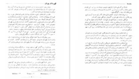 دانلود پی دی اف کتاب قهرمانان یونان باستان وراسمیرنوا PDF