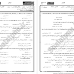 دانلود پی دی اف کتاب نمونه سوالات مبانی فلسفه مشاوره و روان درمانی پیام نور PDF