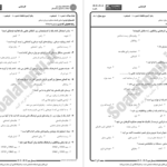 دانلود پی دی اف کتاب نمونه سوالات مبانی فلسفه مشاوره و روان درمانی پیام نور PDF