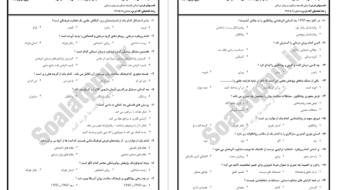 دانلود پی دی اف کتاب نمونه سوالات مبانی فلسفه مشاوره و روان درمانی پیام نور PDF