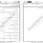 دانلود پی دی اف کتاب نمونه سوالات مبانی فلسفه مشاوره و روان درمانی پیام نور PDF
