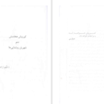 دانلود پی دی اف کتاب کوروش منم سید علی صالحی PDF