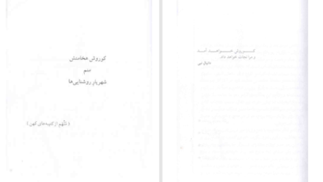 دانلود پی دی اف کتاب کوروش منم سید علی صالحی PDF