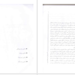 دانلود پی دی اف کتاب کوروش منم سید علی صالحی PDF