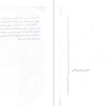 دانلود پی دی اف کتاب کوروش منم سید علی صالحی PDF