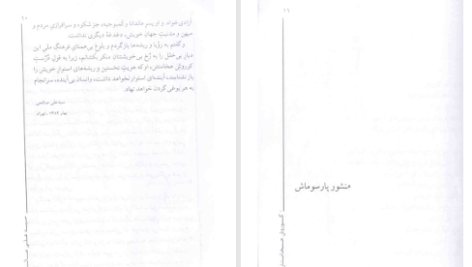 دانلود پی دی اف کتاب کوروش منم سید علی صالحی PDF