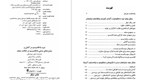 دانلود پی دی اف کتاب نبرد با فاشیسم در آلمان لئون تروتسکی PDF
